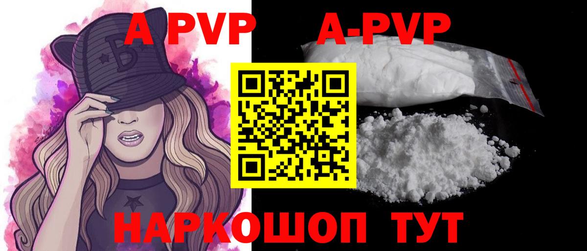 Alpha-PVP Crystall  Вход с VPN  Междуреченск  A PVP Соль 