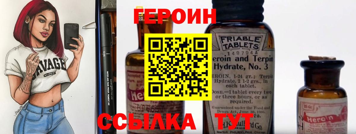 Героин Heroin  ГЕРОИН  Междуреченск  Вход с VPN 