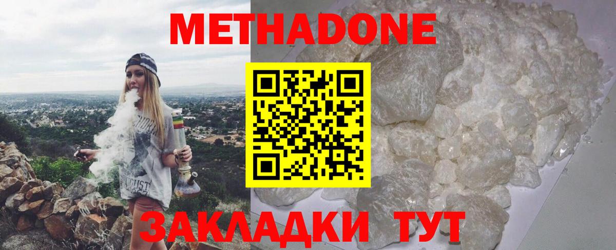 МЕТАДОН кристалл  Вход с VPN  Междуреченск 