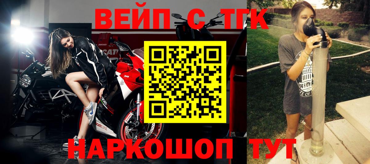 ТГК жижа  Вход с VPN  что такое наркотик  Междуреченск 
